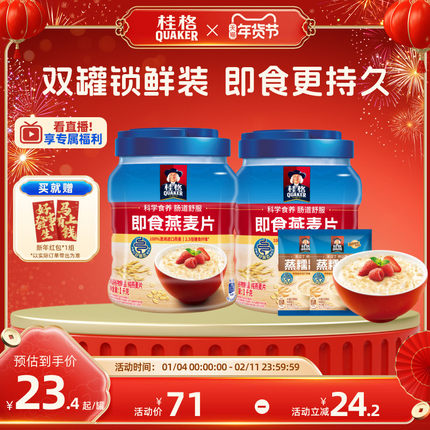 桂格即食麦片速食冲饮1000g*2罐装蒸糯35g*2小袋营养早餐