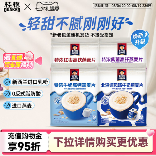 桂格即食燕麦片醇香特浓牛奶540g速食早餐代餐营养麦片