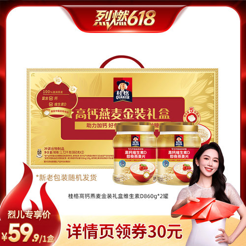 【烈燃618！】桂格金装礼盒高钙维生素D即食燕麦片