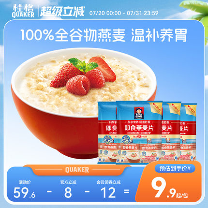 桂格即食纯燕麦片全谷物冲饮原味490g*4袋装便携营养速食早餐冲饮