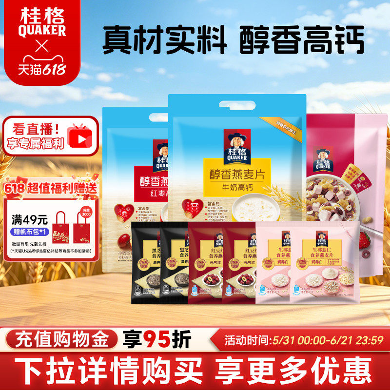 桂格牛奶高钙红枣醇香燕麦片草莓牛乳燕麦片早餐饱腹营养代餐燕麦