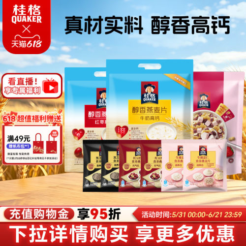 桂格牛奶高钙红枣草莓牛乳燕麦片