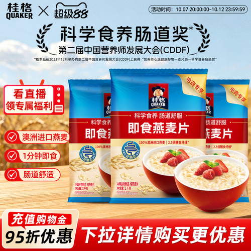 桂格即食燕麦片谷物饱腹早餐麦片