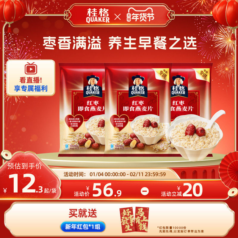 桂格红枣即食燕麦片480g速食冲饮营养早餐代餐早餐,咖啡/麦片/冲饮,多谷物麦片,淘宝优惠券,粉丝福利购,淘宝优惠卷