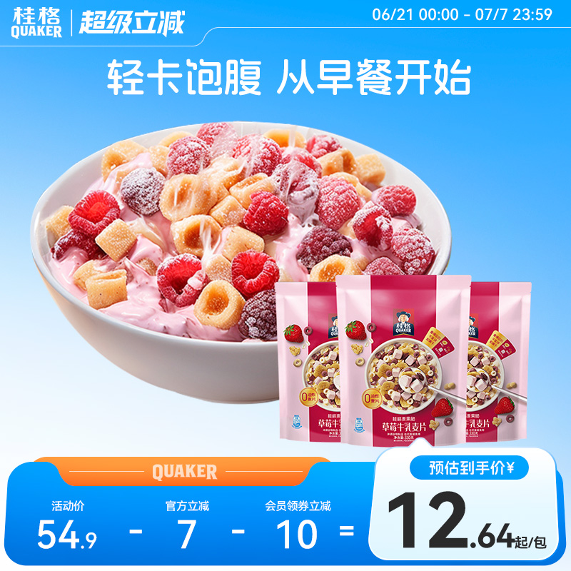 新品草莓牛乳口味水果麥片桂格