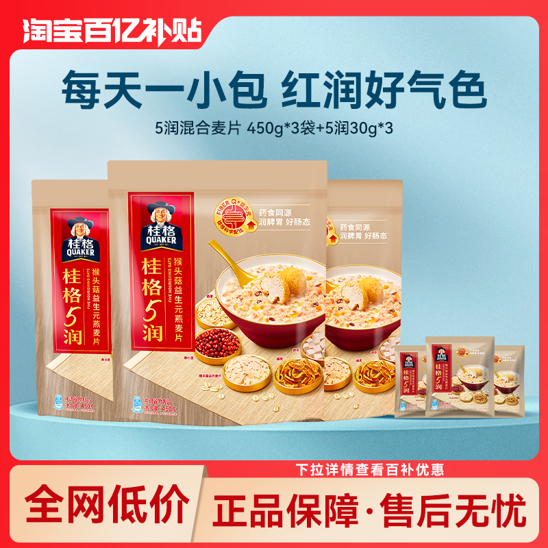 桂格猴头菇即食早餐代餐燕麦片