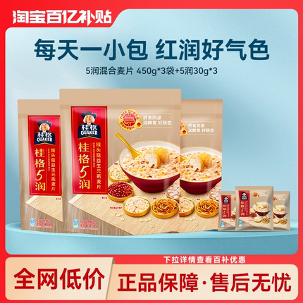 【百补】桂格5润5养益生元麦片冲饮麦片+小包装30g燕麦片即食早餐