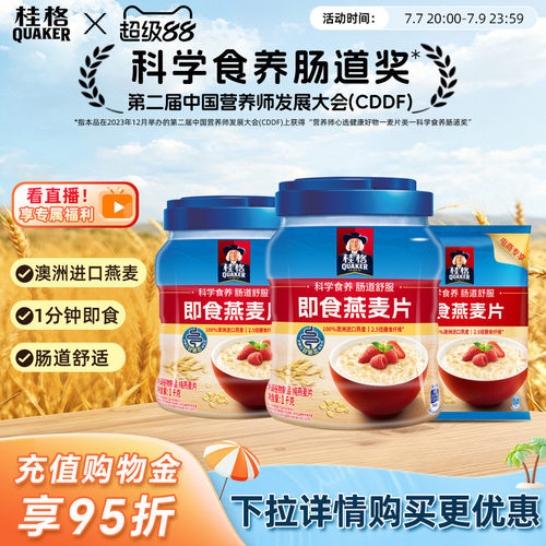 桂格即食燕麦片冲饮罐装
