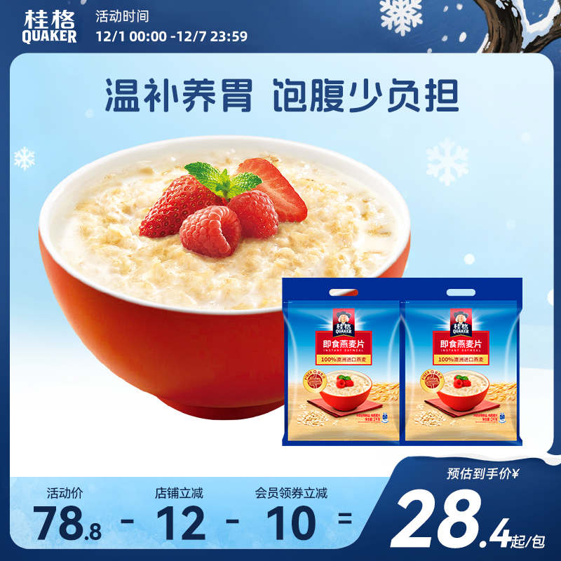 麦片桂格即食谷物原味桂格全麦