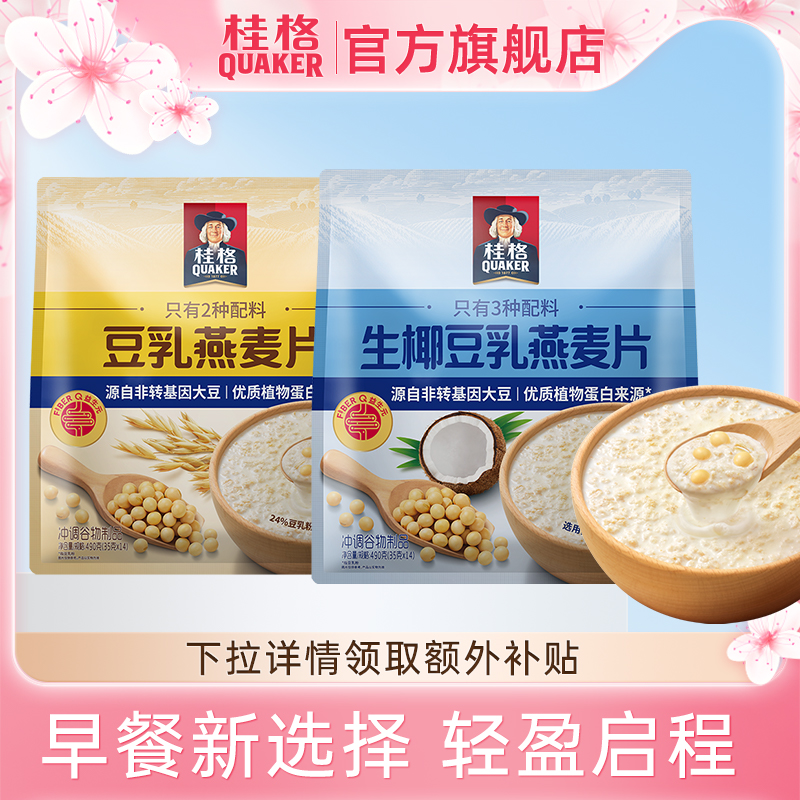 【淘金币】桂格即食生椰豆乳燕麦片冲饮麦片营养早餐代餐490g袋装