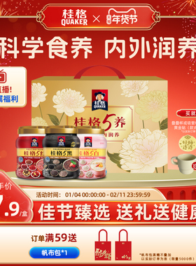 桂格5养礼盒5黑5红5白罐装混合即食冲饮麦片营养早餐代餐送礼