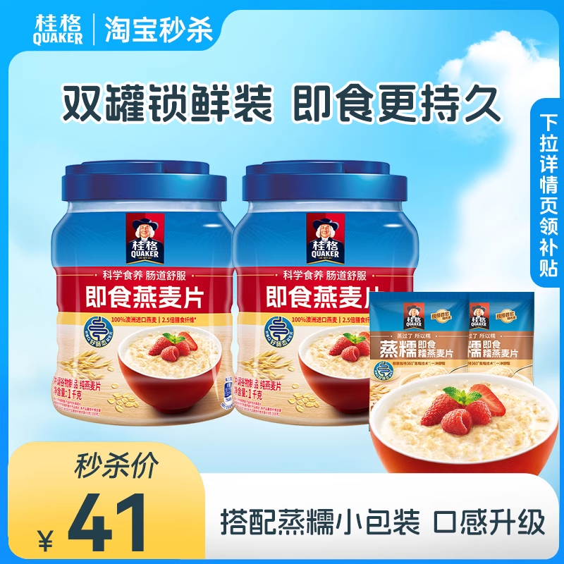 桂格即食1000g袋装燕麦片冲饮