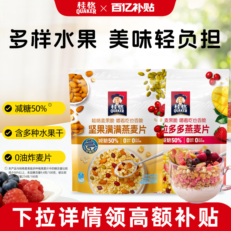 桂格水果坚果燕麦片麦果脆零食营养冲饮早餐代餐饱腹香脆可口麦片