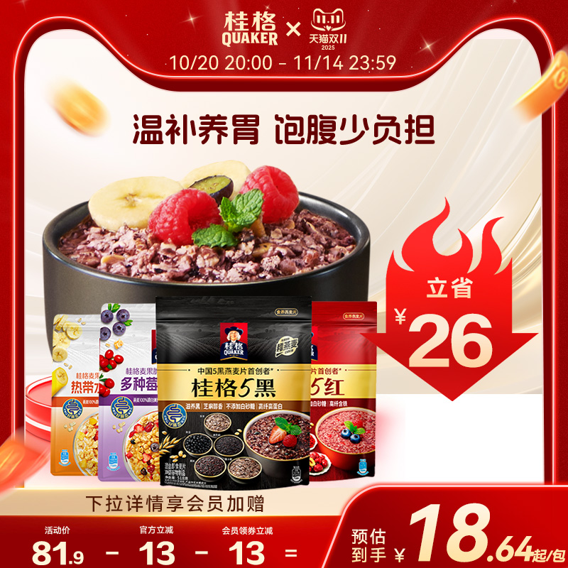 桂格热冲即食燕麦片5润