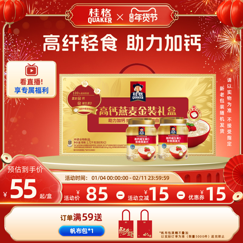 桂格金装礼盒高钙维生素D860g*2罐即食燕麦片营养早餐健康补钙,咖啡/麦片/冲饮,纯燕麦片,淘宝优惠券,粉丝福利购,淘宝优惠卷