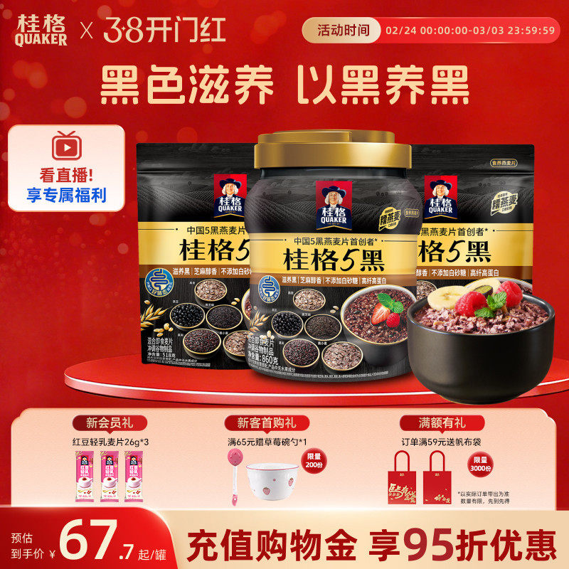 桂格5红五黑混合即食麦片860g+袋装480g/518g*2饱腹懒人营养早餐