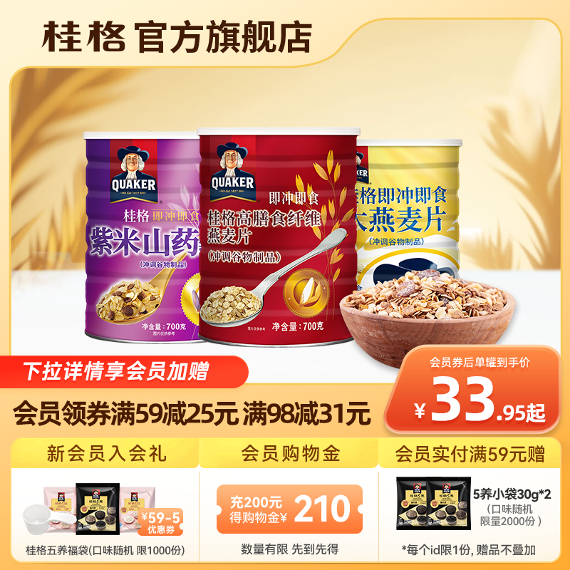 桂格中国台湾即食冲饮燕麦片紫米山药700g谷物营养懒人速食早餐