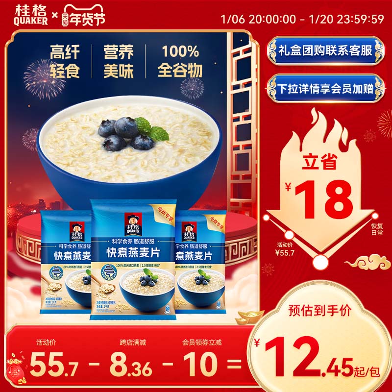 桂格快煮纯燕麦片谷物1000g*3袋原味煮食懒人早餐冲饮囤货