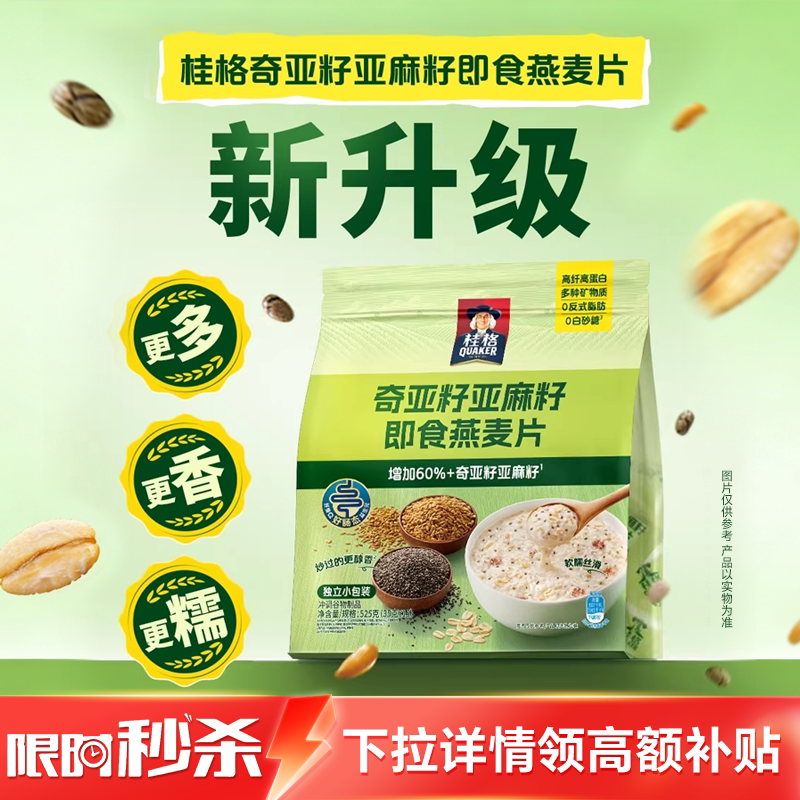 桂格奇亚籽亚麻籽即食燕麦片高纤营养便携早餐冲饮混合代餐谷物