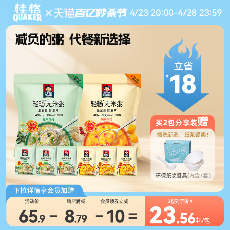 新品无米燕麦粥桂格早餐速食