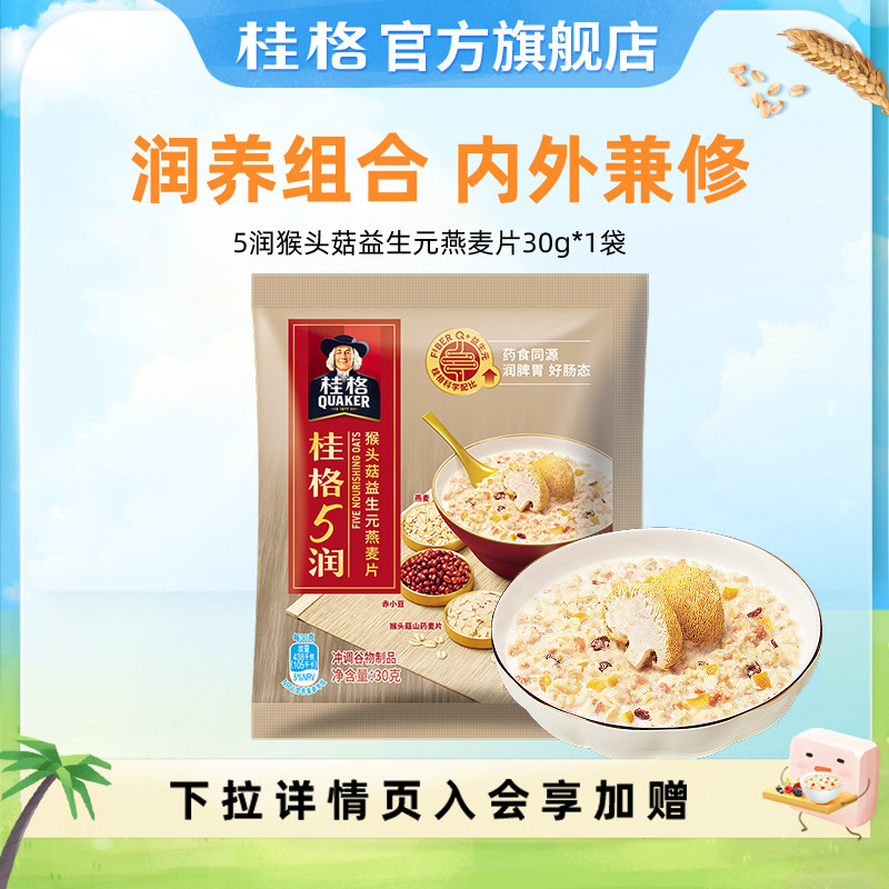 【天猫U先】桂格5润5养益生元麦片冲饮麦片即食早餐,咖啡/麦片/冲饮,多谷物麦片,淘宝优惠券,粉丝福利购,淘宝优惠卷