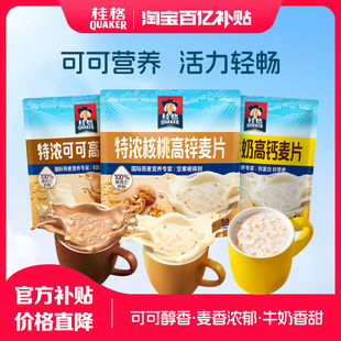 桂格醇香特浓可可高纤麦片即食冲饮早餐燕麦片代餐谷物 百补