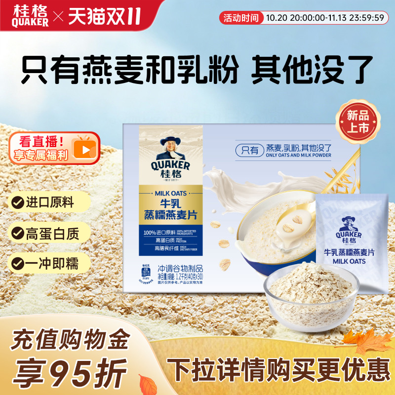 桂格牛乳蒸糯燕麦片软糯绵稠营养早餐代餐饱腹健康速食