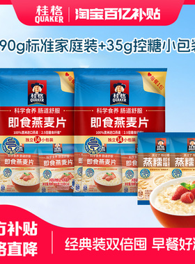 【百补】桂格即食纯燕麦片490g*2袋小袋便携装原味速食冲饮早餐