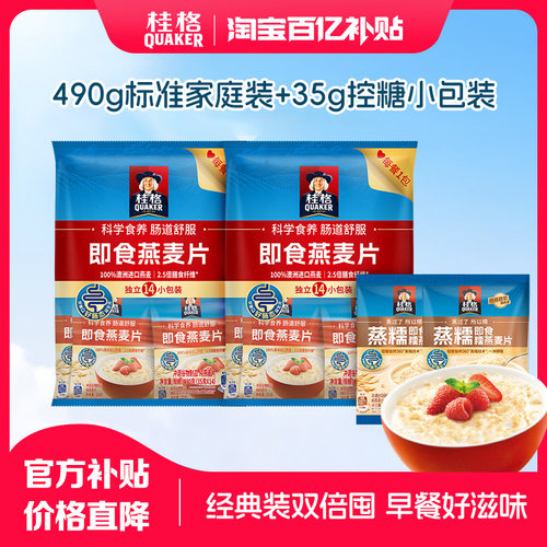 即食燕麦片早餐健身桂格小袋装