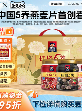 桂格5养礼盒5黑5红5白罐装即食混合燕麦片送礼早餐营养饱腹健康