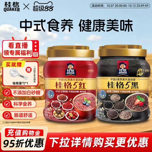 桂格混合麦片5黑5红罐装