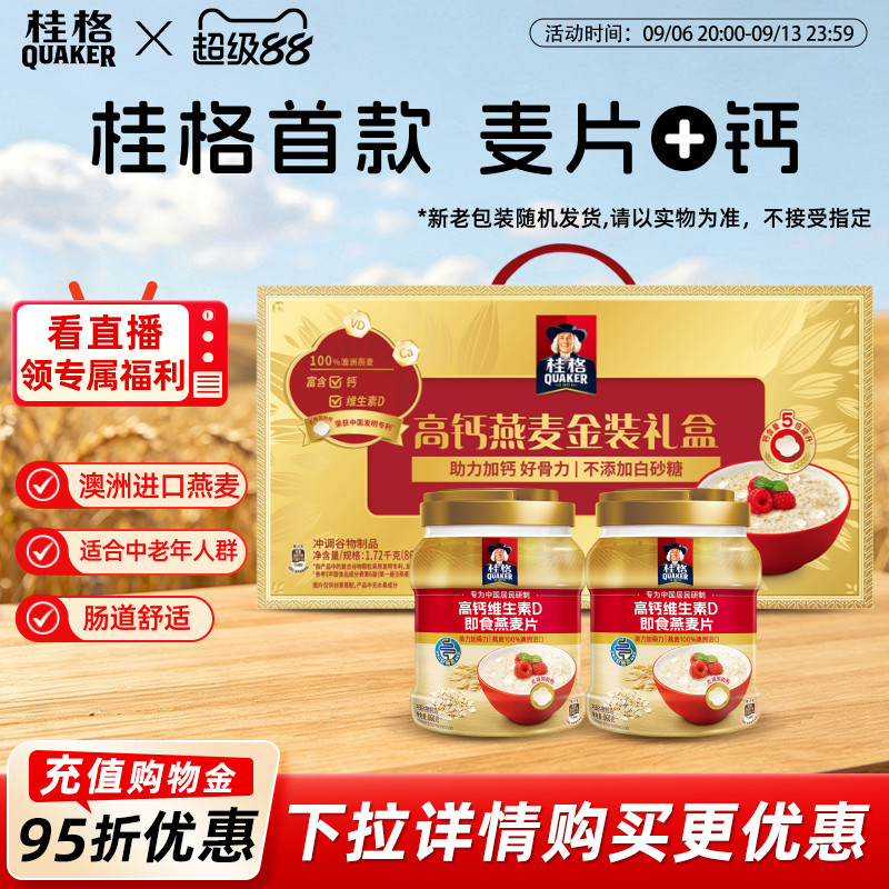 桂格高钙金装礼盒双罐