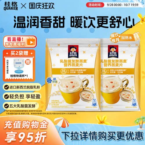 桂格冰摇燕麦饮酒酿热奶味
