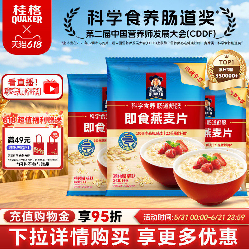 quaker桂格速食纯燕麦片原味营养早餐代餐0蔗糖冲饮速食麦片饱腹