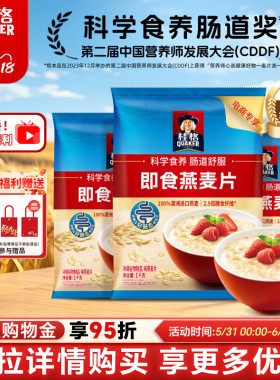 quaker桂格速食纯燕麦片原味营养早餐代餐0蔗糖冲饮速食麦片饱腹