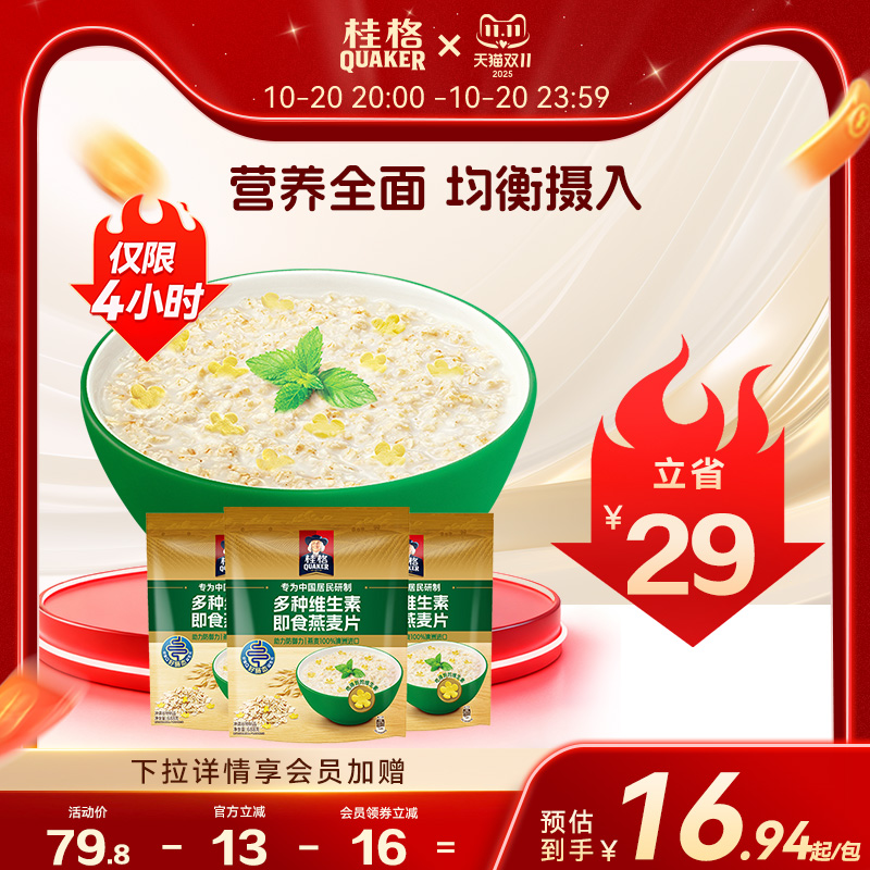 桂格多种维生素即食麦片新品上市