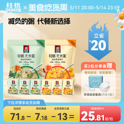 新品无米燕麦粥桂格早餐速食