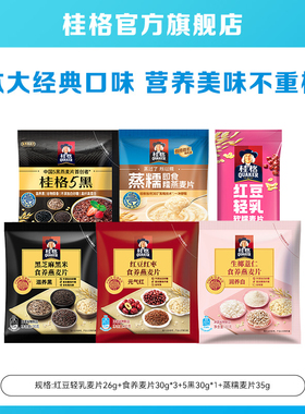 【顺买】桂格5系麦片即食混合燕麦30g独立包装懒人营养早餐