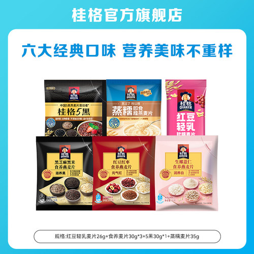 五系即食热冲麦片桂格试吃装