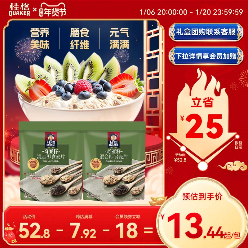 桂格奇亚籽谷物即食麦片620g*2袋混合燕麦营养早餐冲饮速食囤货
