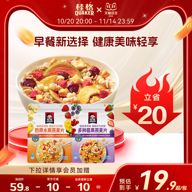 桂格水果坚果燕麦片谷物麦果脆420*2营养早餐燕麦饱腹冲饮麦片