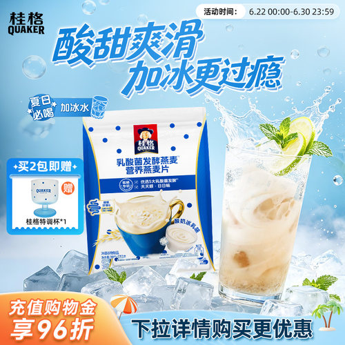 桂格冰摇燕麦饮酸奶冰乳味