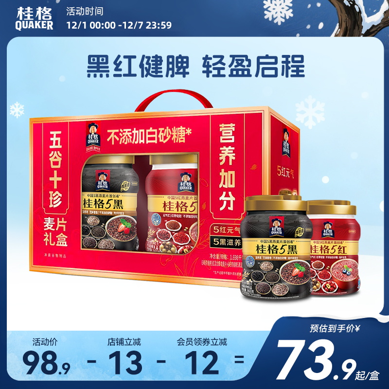桂格混合燕麦片五谷十珍礼盒罐装