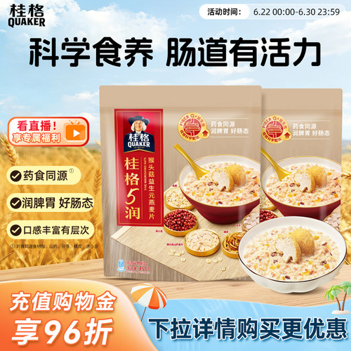 桂格5润双罐养益生元猴头菇即食燕麦片营养早餐代餐冲饮谷物麦片