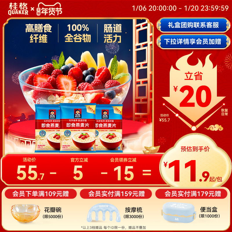 桂格即食冲饮纯燕麦片全谷物原味3KG懒人速食营养早餐囤货