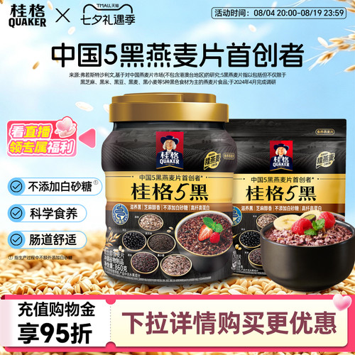 桂格红五黑混合即食麦片