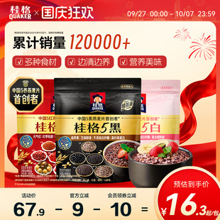 桂格五黑混合五白五红冲饮麦片包装 黑芝麻高纤速食谷物代餐早餐
