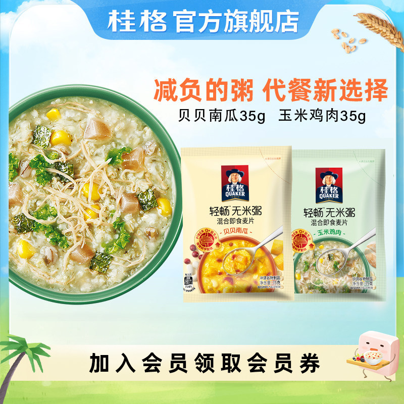 桂格即食无米燕麦粥玉米鸡肉贝贝南瓜速溶冲饮麦片早餐冲饮麦片,咖啡/麦片/冲饮,多谷物麦片,淘宝优惠券,粉丝福利购,淘宝优惠卷