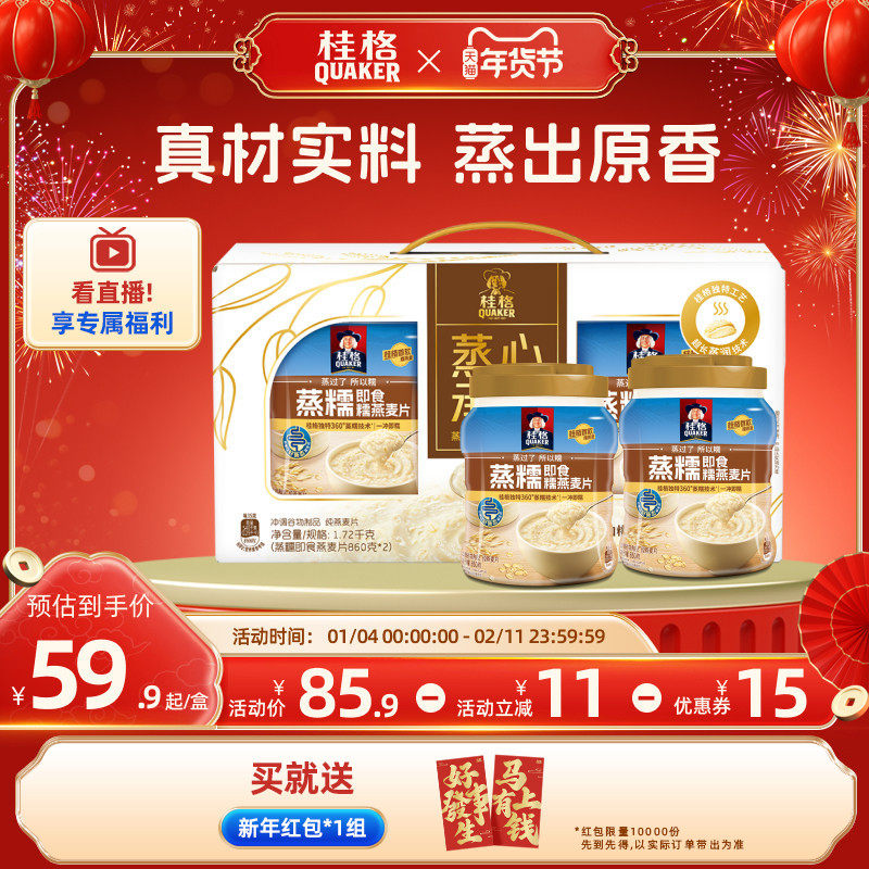 桂格冲饮纯燕麦片谷物原味蒸糯860g罐装*2礼盒装燕麦软糯拉丝,咖啡/麦片/冲饮,纯燕麦片,淘宝优惠券,粉丝福利购,淘宝优惠卷