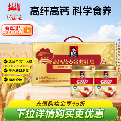 桂格高钙860g*2双罐金装礼盒